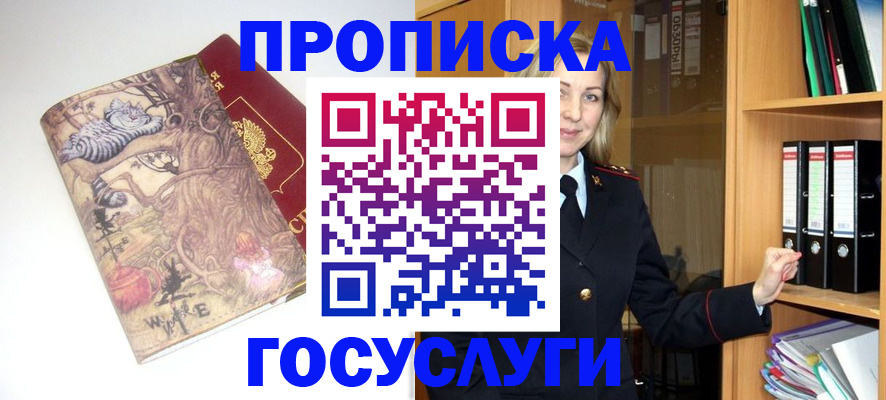 временная регистрация недорого в Лобне