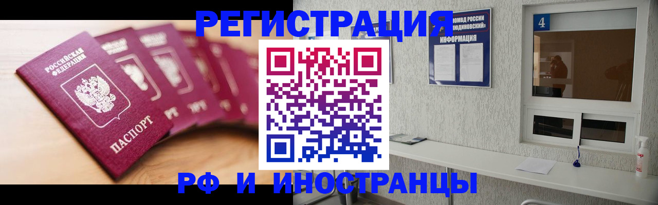 временная регистрация недорого в Лобне